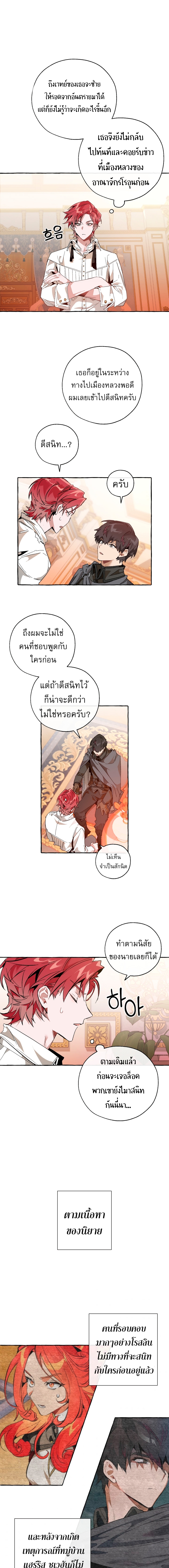 Trash of the Count ตอนที่ 35 6