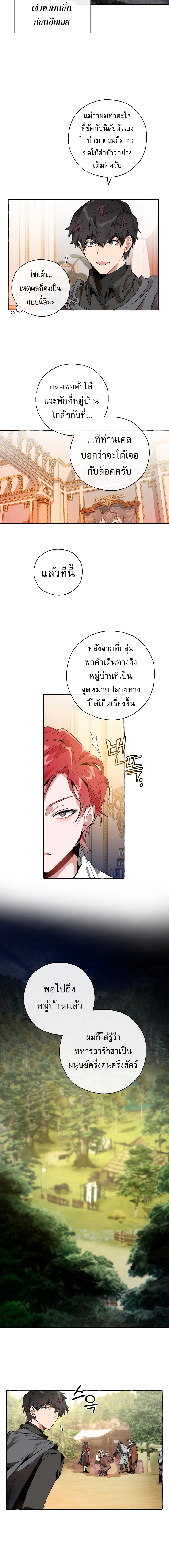 Trash of the Count ตอนที่ 35 7