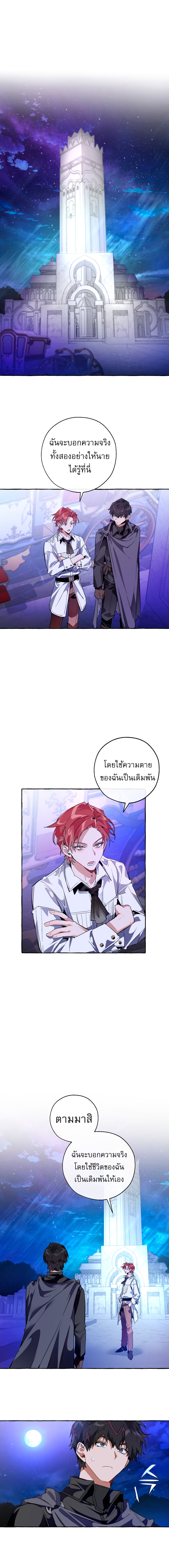 Trash of the Count ตอนที่ 36 10