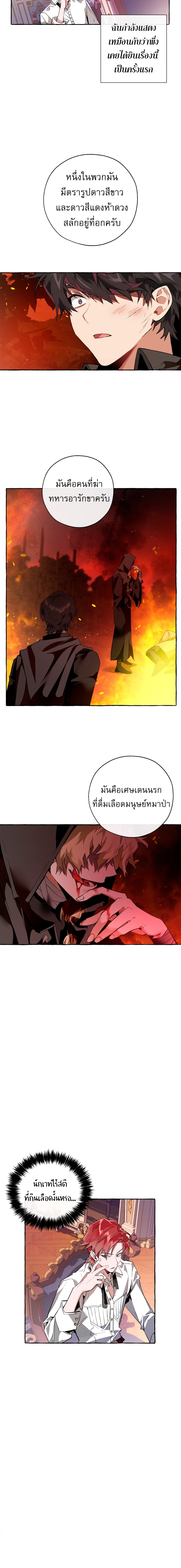 Trash of the Count ตอนที่ 36 3