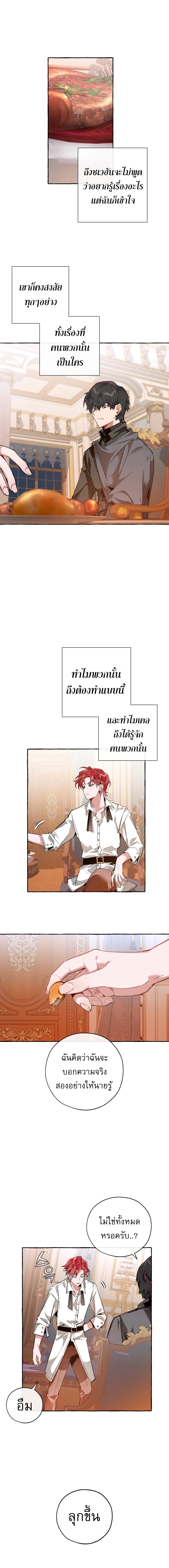 Trash of the Count ตอนที่ 36 8