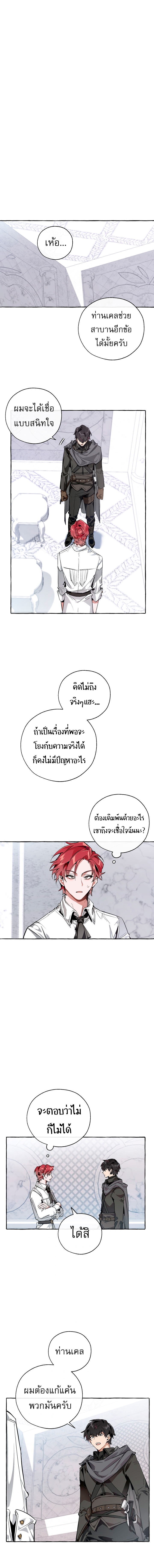 Trash of the Count ตอนที่ 37 10