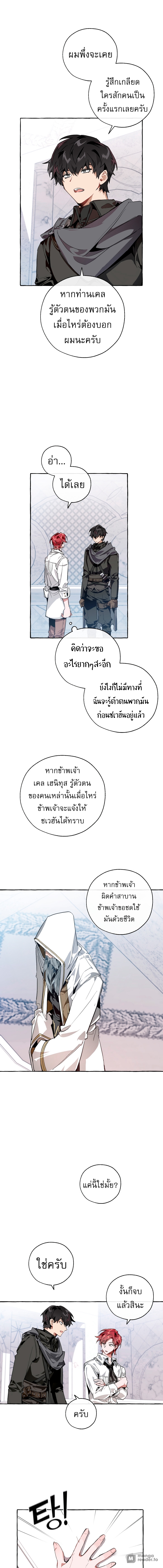 Trash of the Count ตอนที่ 37 11
