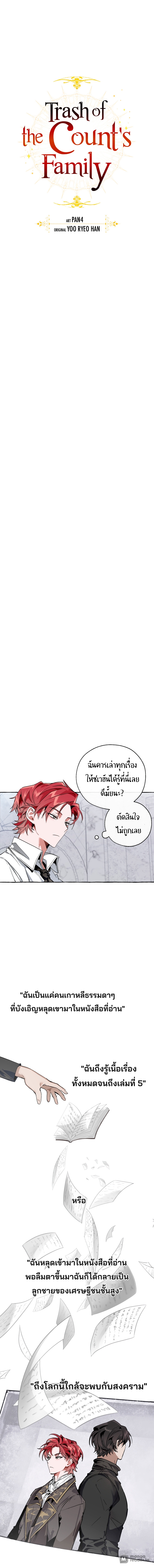 Trash of the Count ตอนที่ 37 5