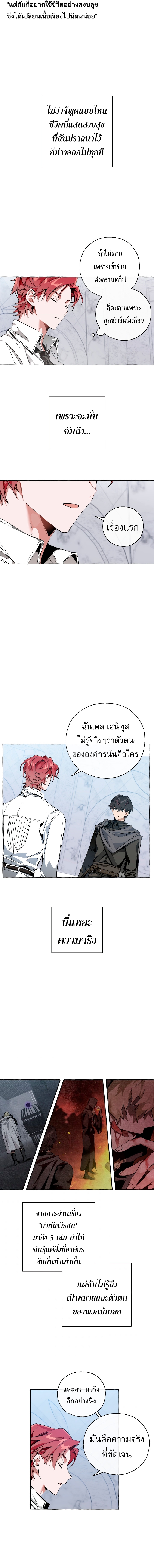 Trash of the Count ตอนที่ 37 6