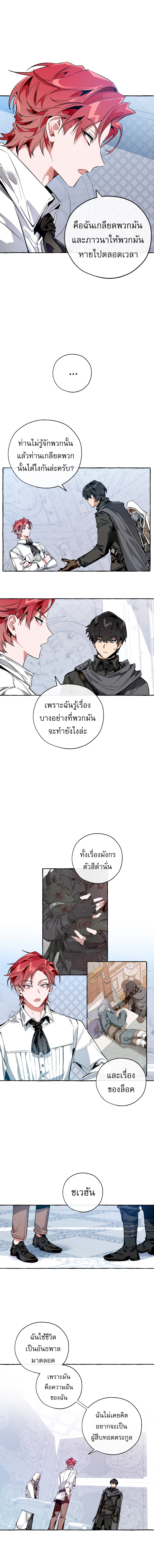 Trash of the Count ตอนที่ 37 7