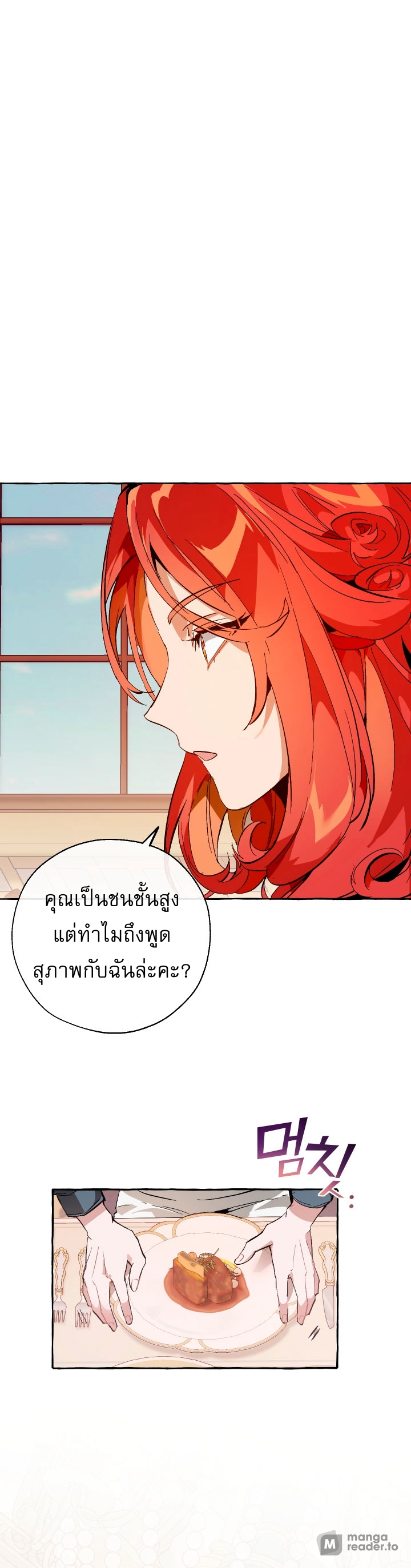 Trash of the Count ตอนที่ 39 13