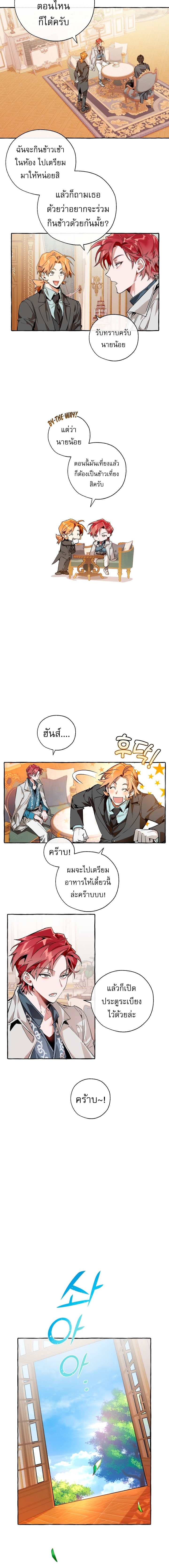Trash of the Count ตอนที่ 39 3