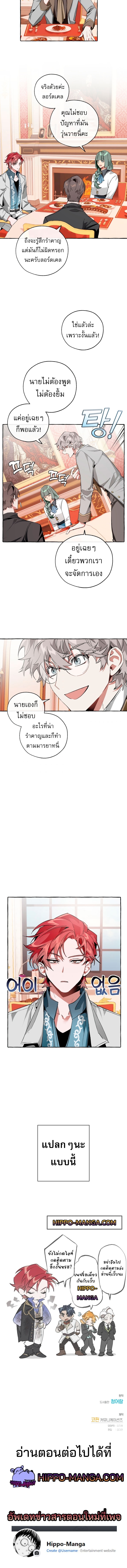 Trash of the Count ตอนที่ 40 12
