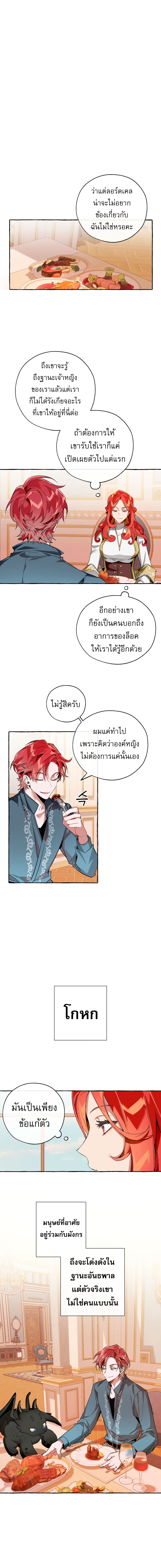Trash of the Count ตอนที่ 40 3