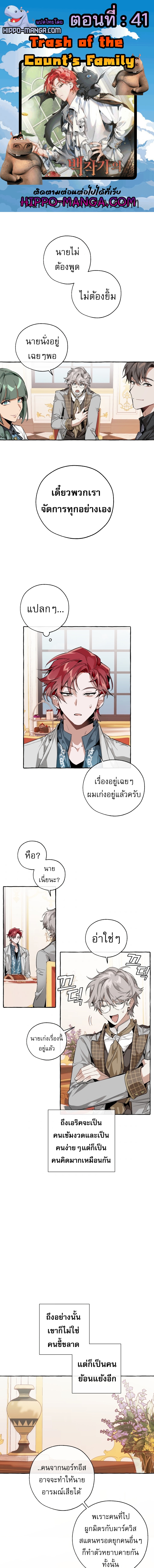 Trash of the Count ตอนที่ 41 1