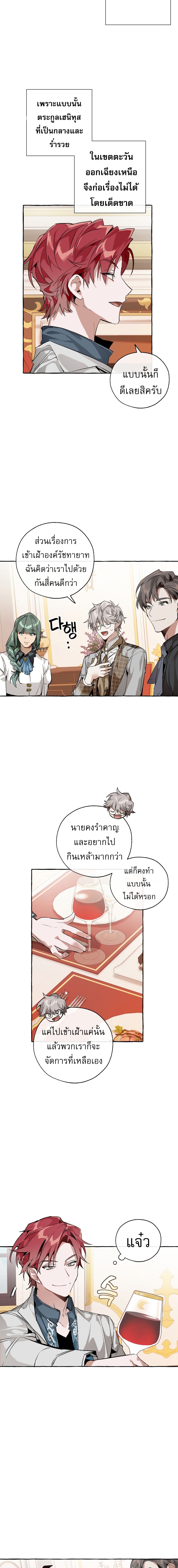 Trash of the Count ตอนที่ 41 2