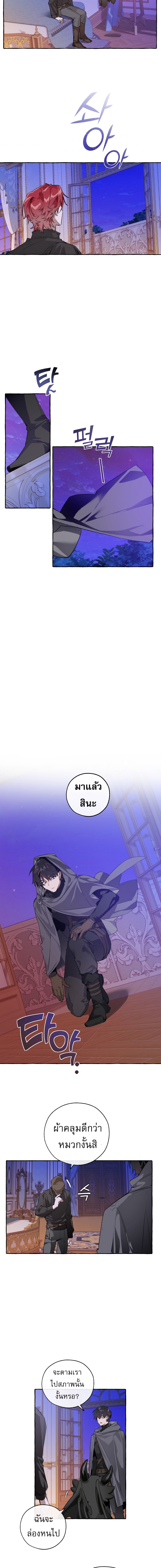 Trash of the Count ตอนที่ 41 8