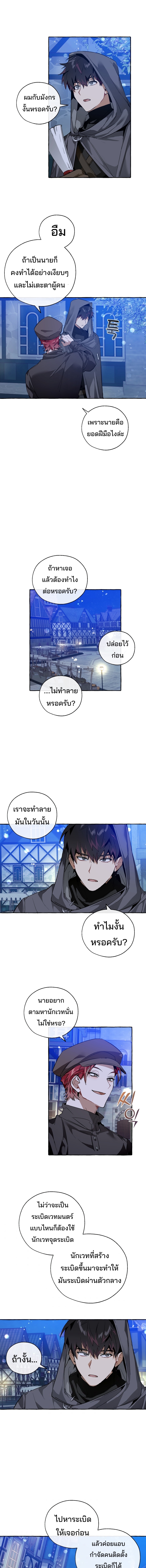 Trash of the Count ตอนที่ 42 10