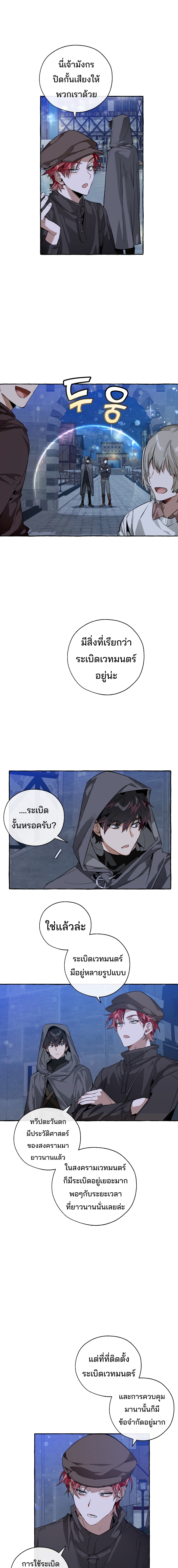 Trash of the Count ตอนที่ 42 5