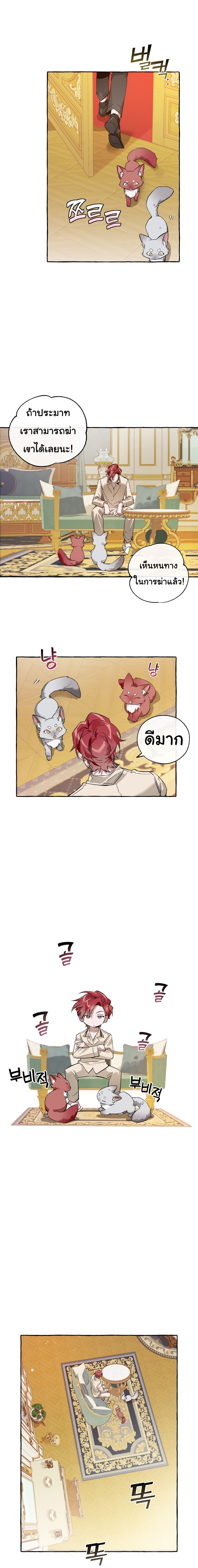 Trash of the Count ตอนที่ 43 10