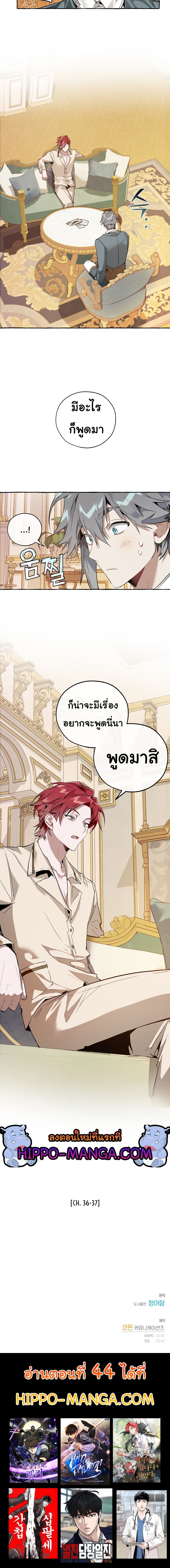 Trash of the Count ตอนที่ 43 12