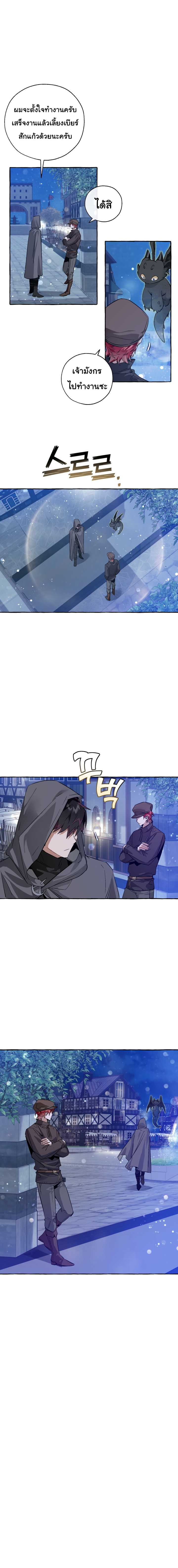 Trash of the Count ตอนที่ 43 3