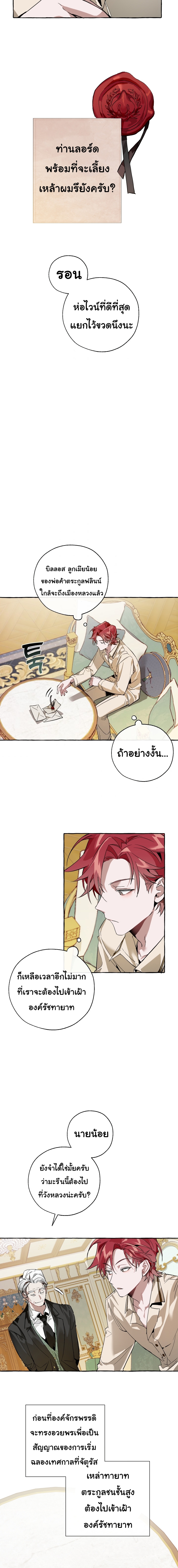 Trash of the Count ตอนที่ 43 6