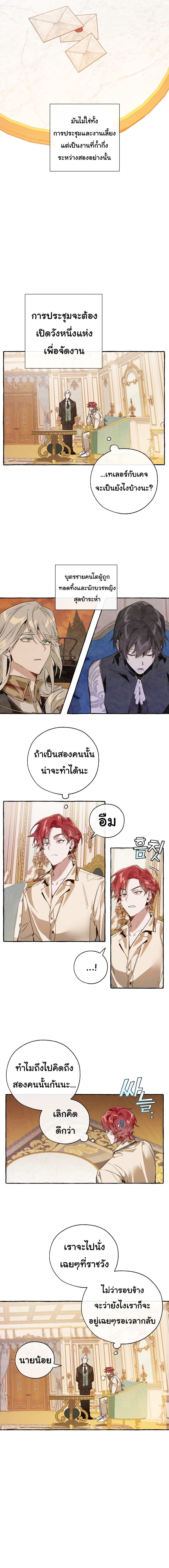 Trash of the Count ตอนที่ 43 7