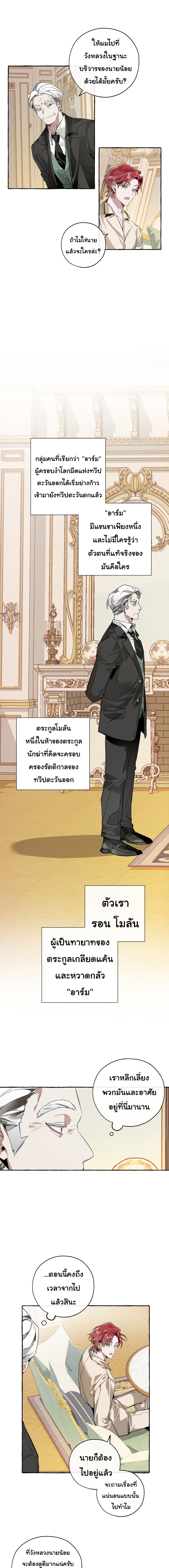 Trash of the Count ตอนที่ 43 8