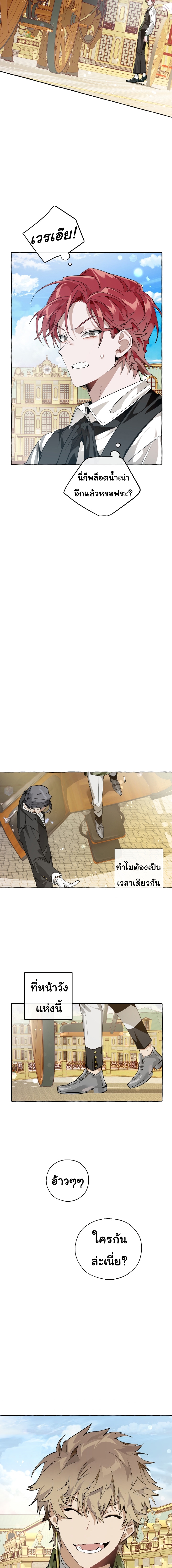 Trash of the Count ตอนที่ 44 10