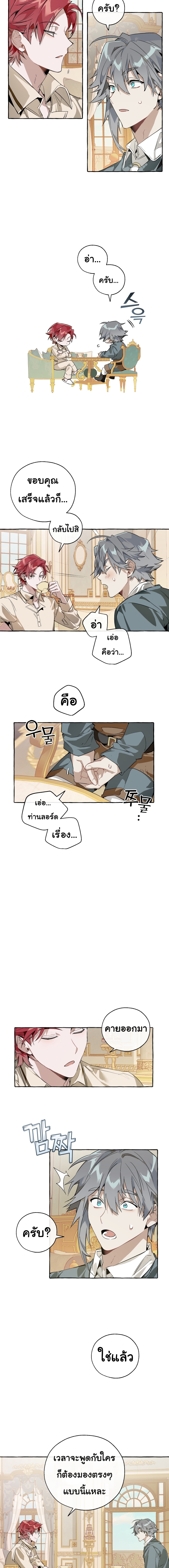 Trash of the Count ตอนที่ 44 2