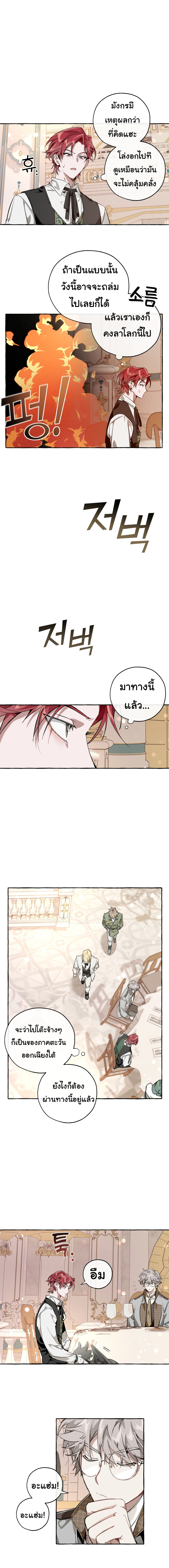 Trash of the Count ตอนที่ 46 2