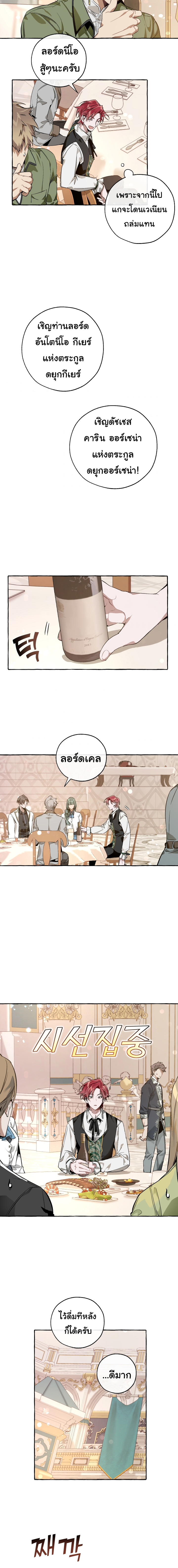 Trash of the Count ตอนที่ 46 7