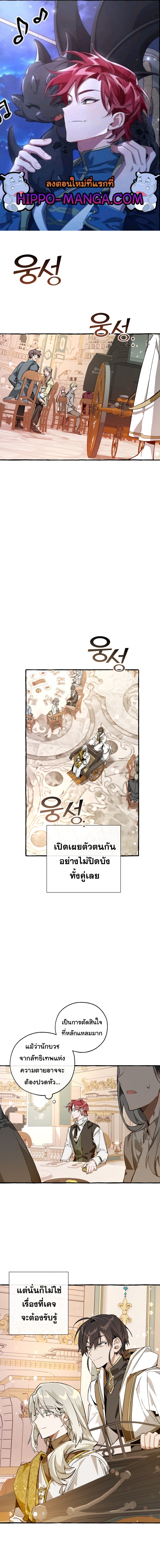 Trash of the Count ตอนที่ 47 1