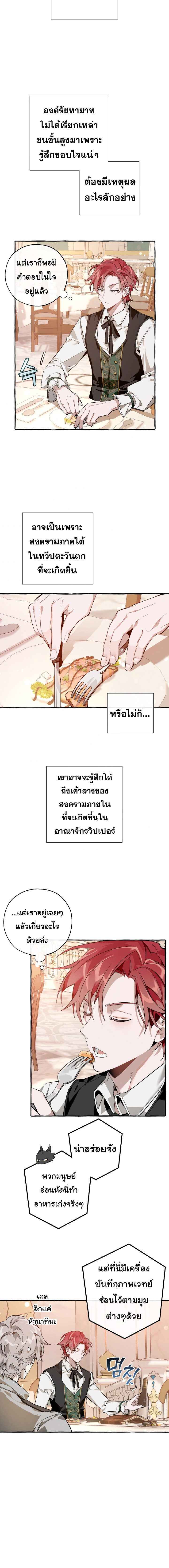 Trash of the Count ตอนที่ 47 12