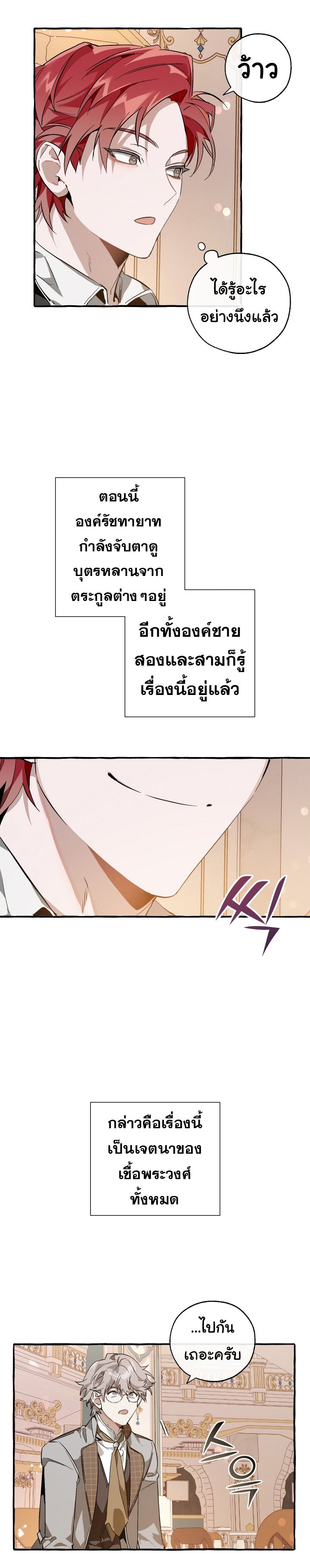 Trash of the Count ตอนที่ 47 13