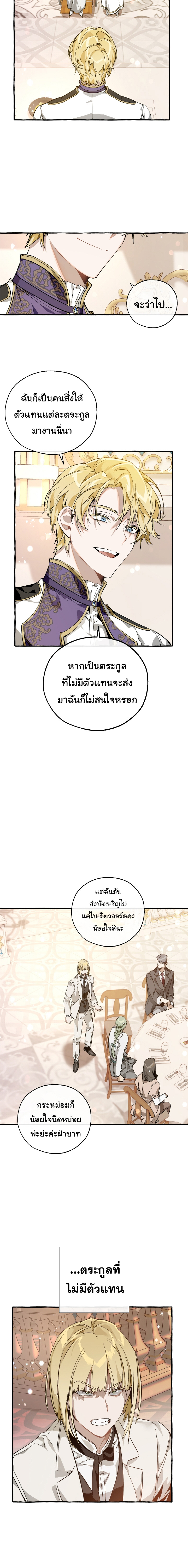 Trash of the Count ตอนที่ 47 3