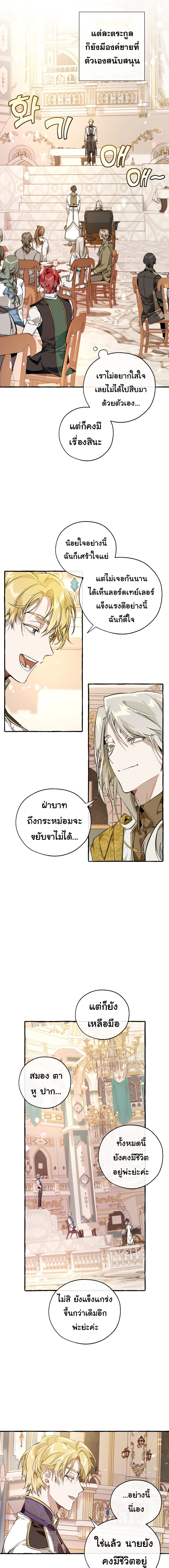 Trash of the Count ตอนที่ 47 5