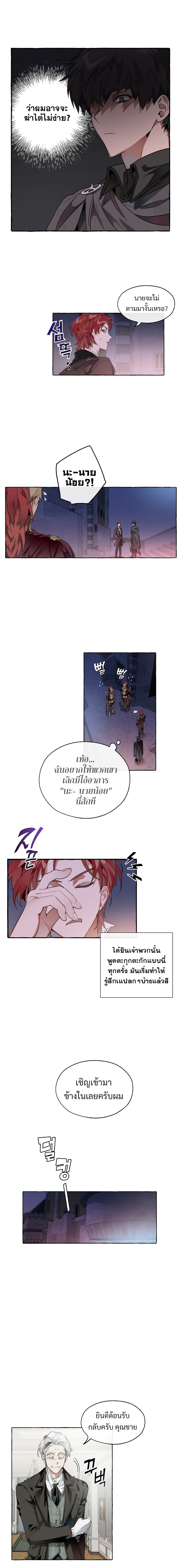 Trash of the Count ตอนที่ 5 4