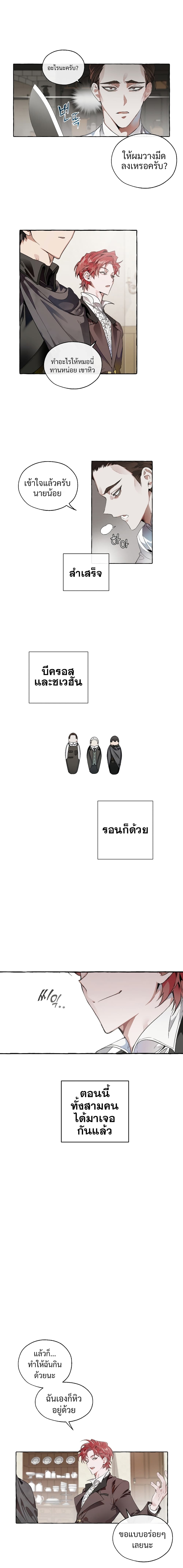 Trash of the Count ตอนที่ 5 8