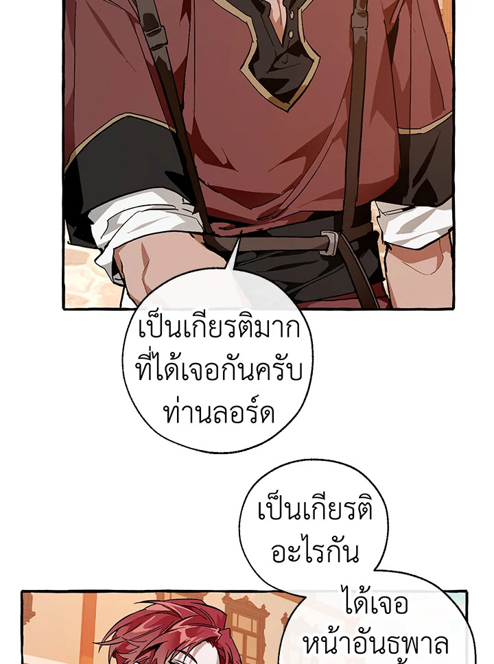 Trash of the Count ตอนที่ 50 16