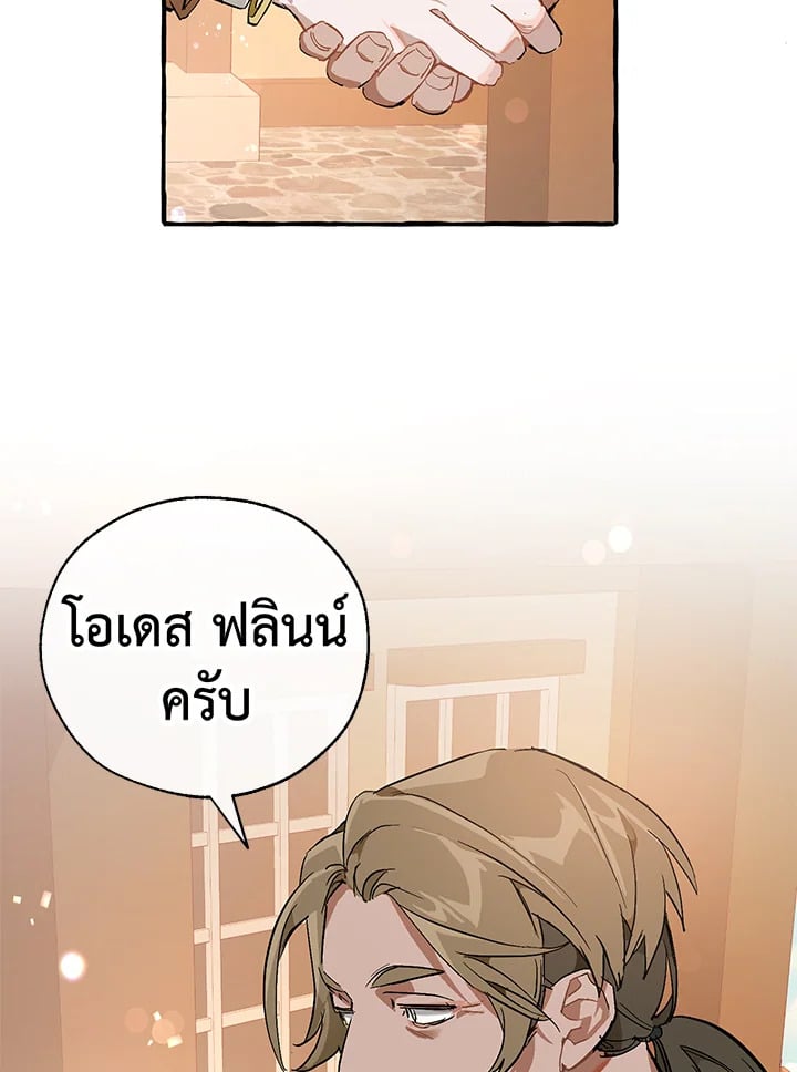 Trash of the Count ตอนที่ 50 18