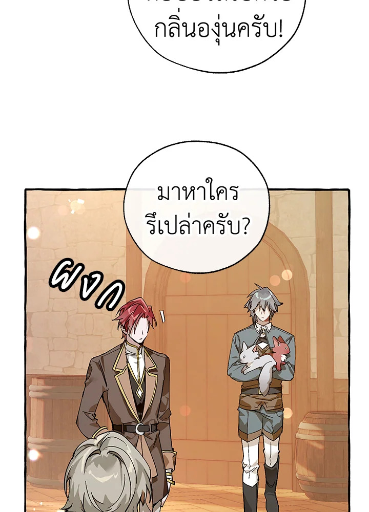 Trash of the Count ตอนที่ 50 2