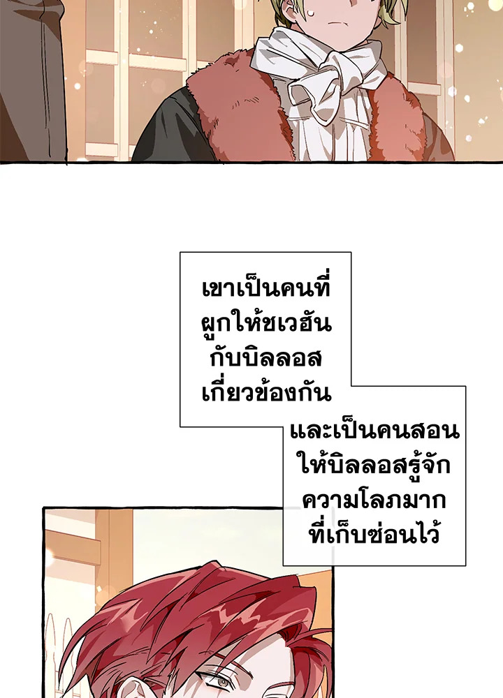 Trash of the Count ตอนที่ 50 24