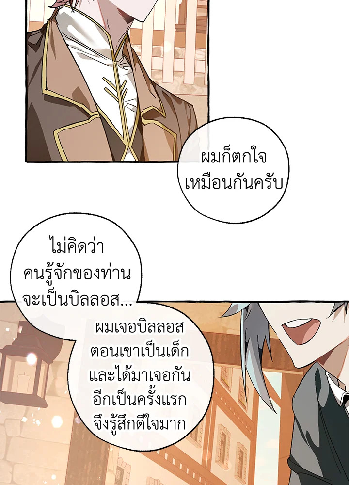 Trash of the Count ตอนที่ 50 30