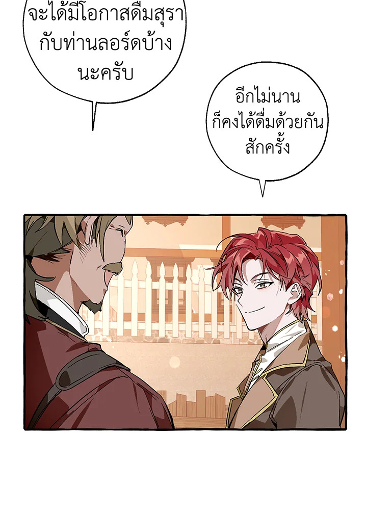 Trash of the Count ตอนที่ 50 37