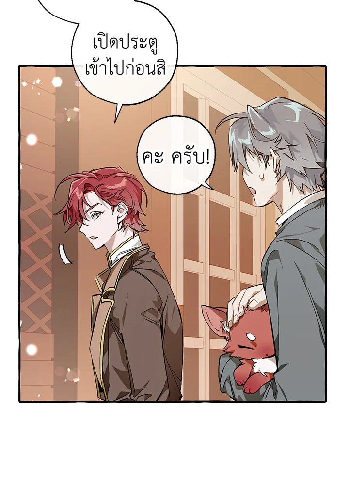 Trash of the Count ตอนที่ 50 5