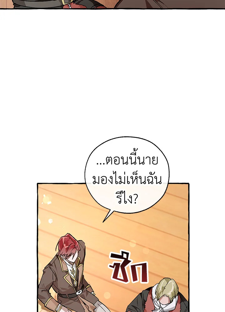 Trash of the Count ตอนที่ 50 50