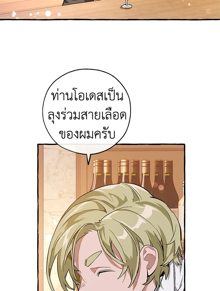 Trash of the Count ตอนที่ 50 54