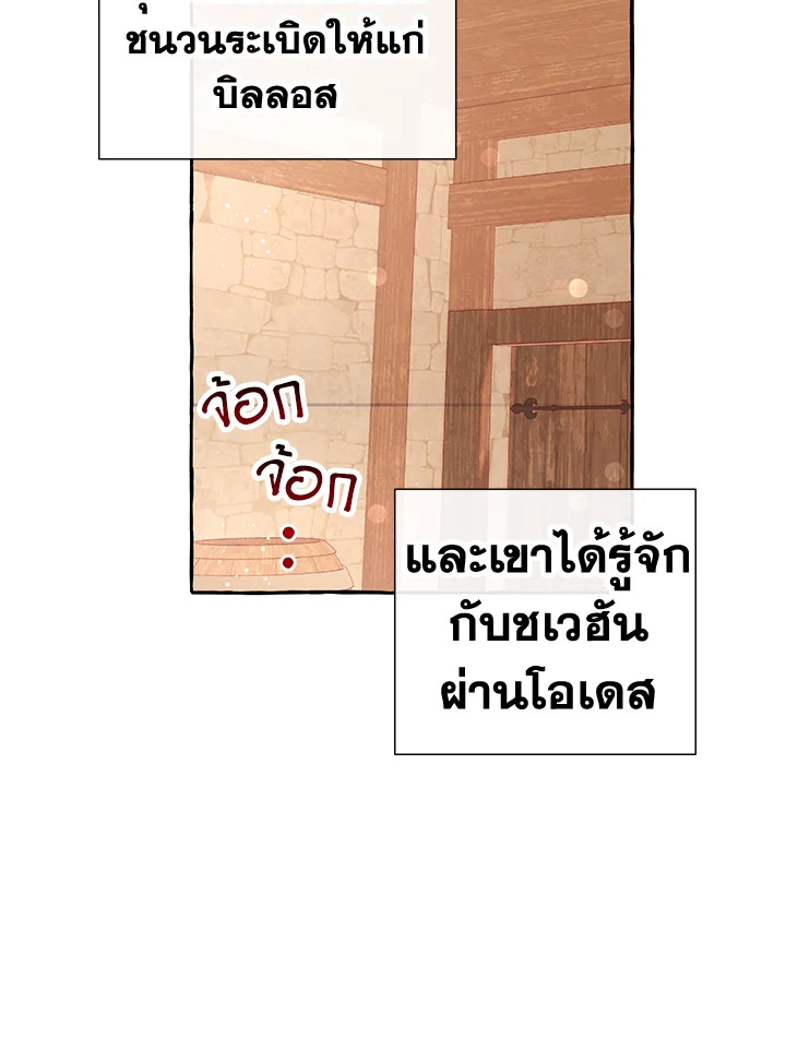 Trash of the Count ตอนที่ 50 59
