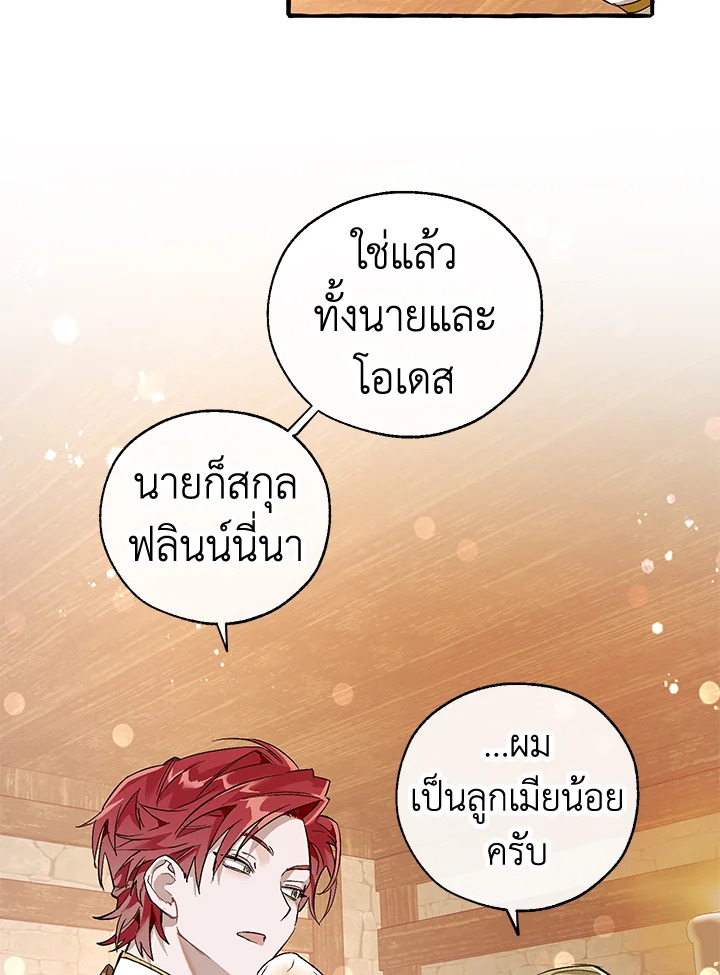 Trash of the Count ตอนที่ 50 64