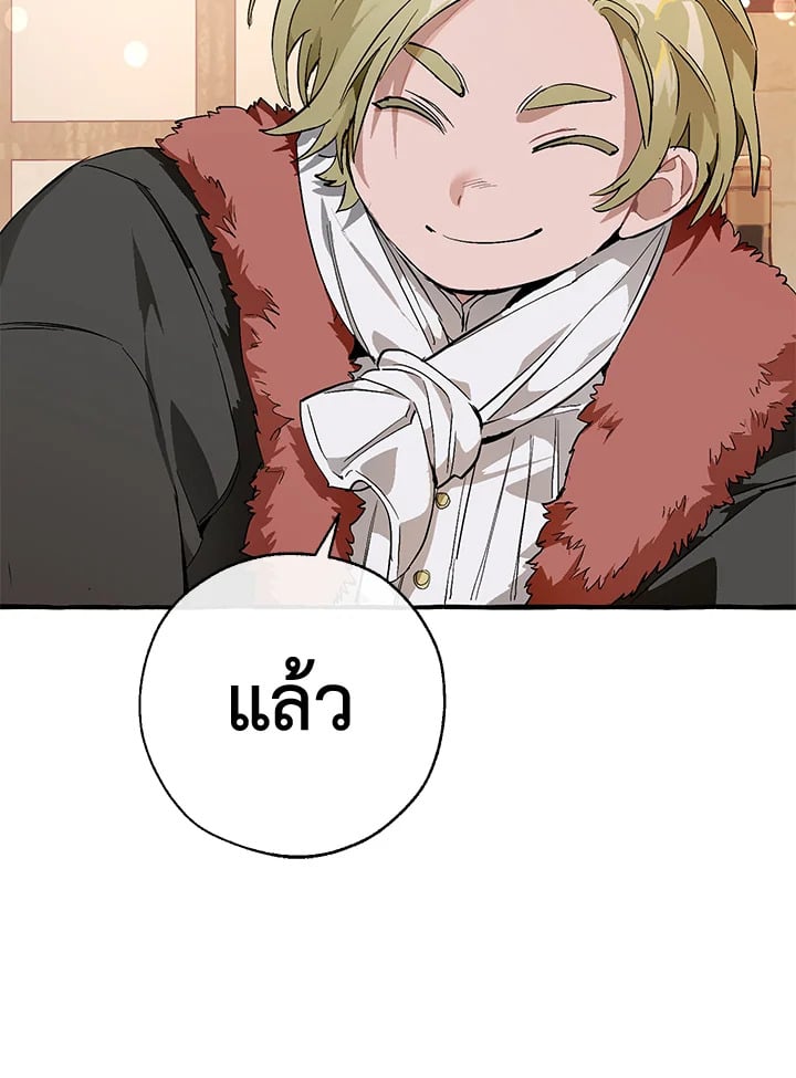 Trash of the Count ตอนที่ 50 71