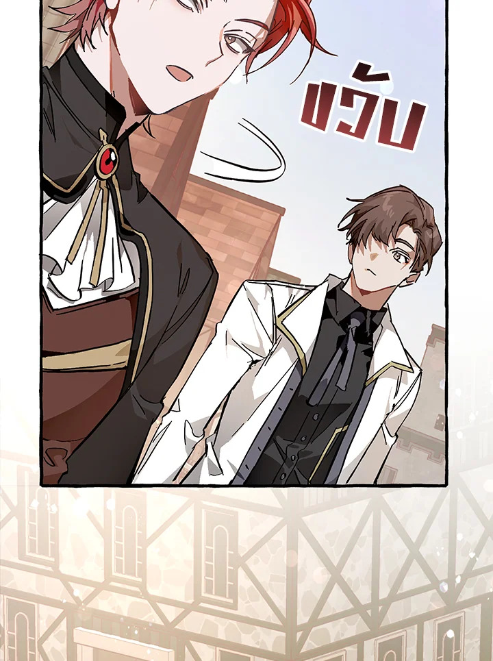 Trash of the Count ตอนที่ 53 106