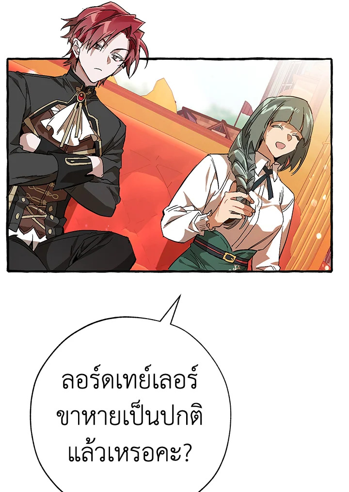 Trash of the Count ตอนที่ 53 20